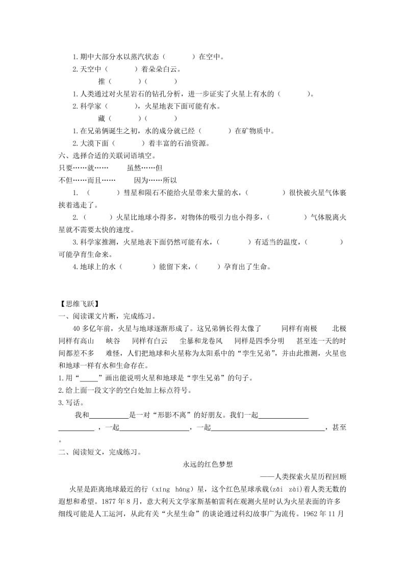 五年级语文下册《6 火星-地球的孪生兄弟》同步精练 苏教版.doc_第2页