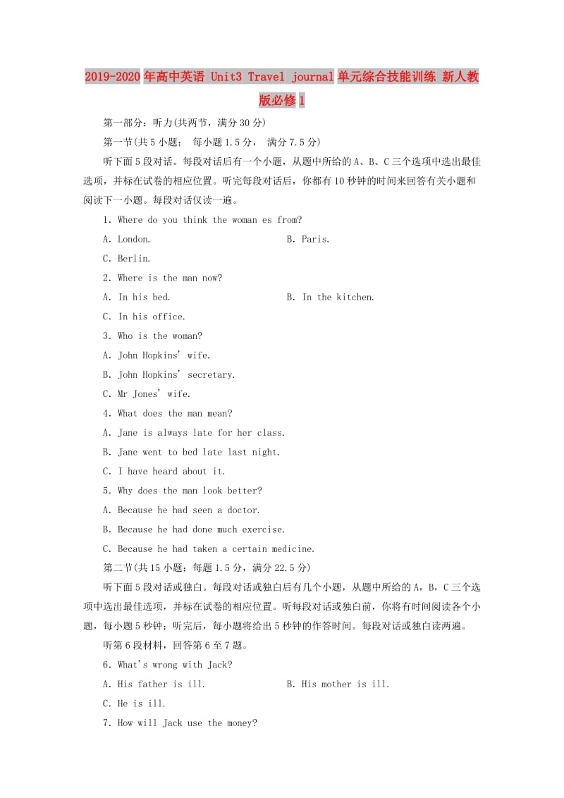 2019-2020年高中英语 Unit3 Travel journal单元综合技能训练 新人教版必修1.doc_第1页