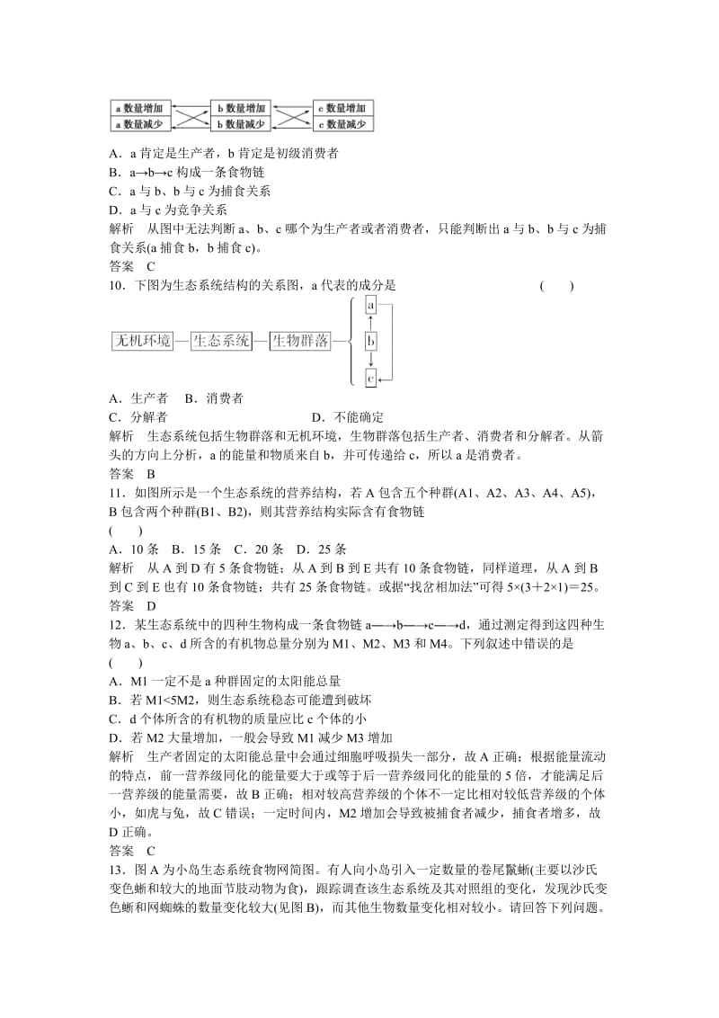 2019-2020年高考生物一轮复习 第2单元第3讲 生态系统的结构.doc_第3页