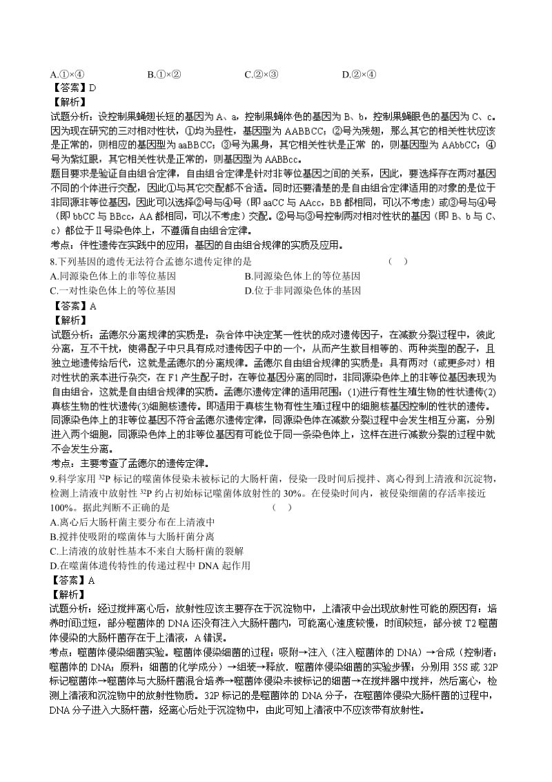 2019-2020年高三上学期期末考试生物试题解析.doc_第3页