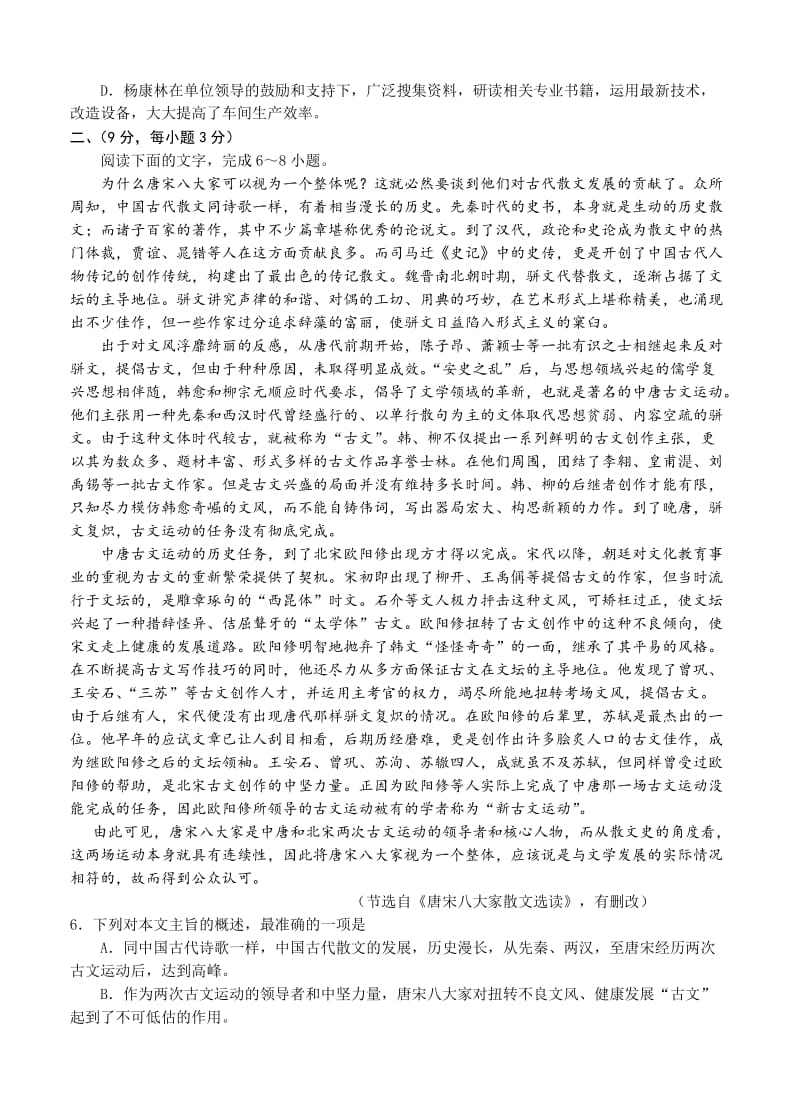 2019-2020年高三上学期开学考试 语文.doc_第2页