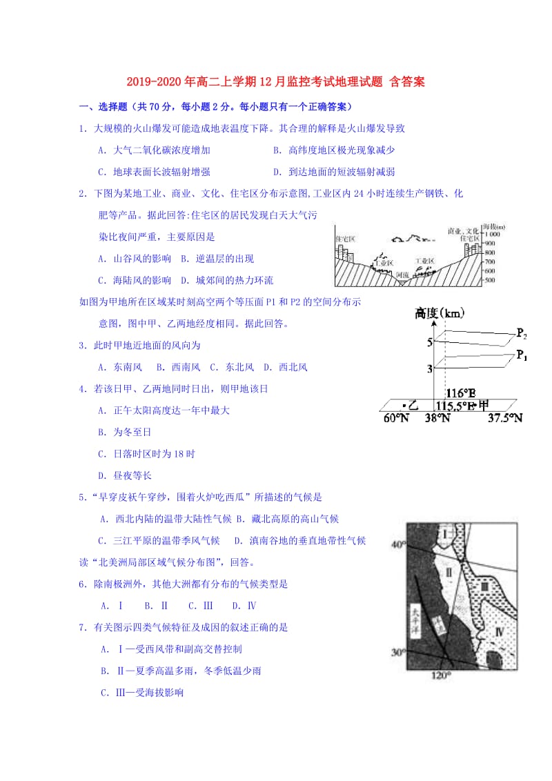 2019-2020年高二上学期12月监控考试地理试题 含答案.doc_第1页