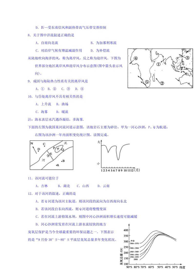 2019-2020年高二上学期12月监控考试地理试题 含答案.doc_第2页