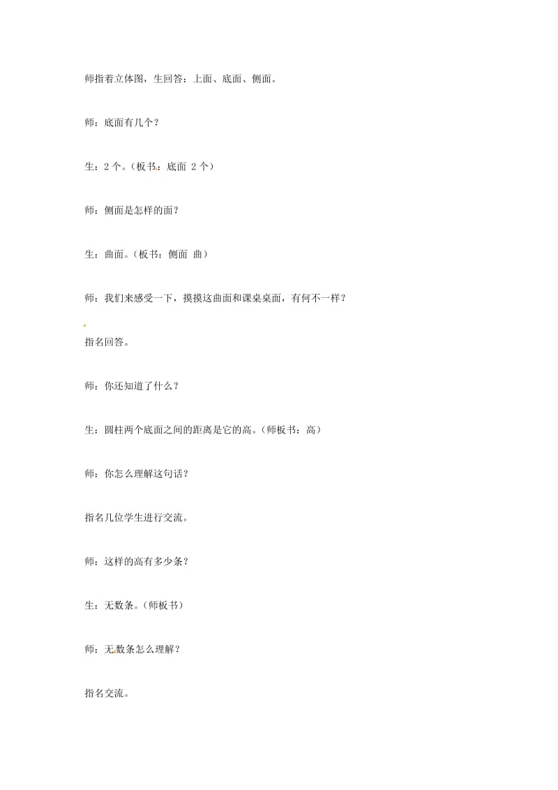 六年级数学下册 二、圆柱和圆锥 1.圆柱和圆锥的认识教案1 苏教版.doc_第3页