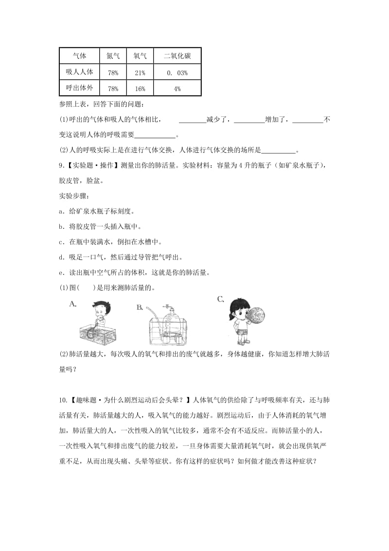 四年级科学上册 4.3运动起来会怎样练习 教科版.doc_第3页