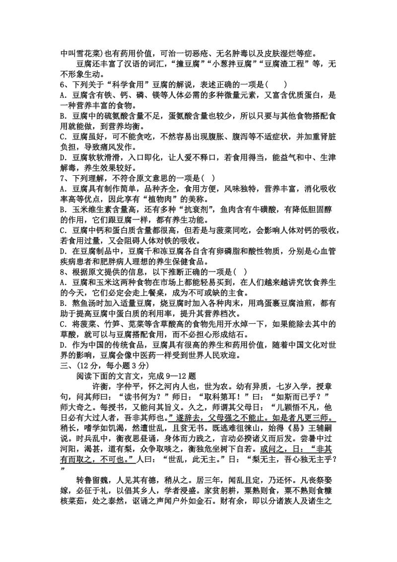 2019-2020年高三下学期第一次调研考试语文试题.doc_第3页