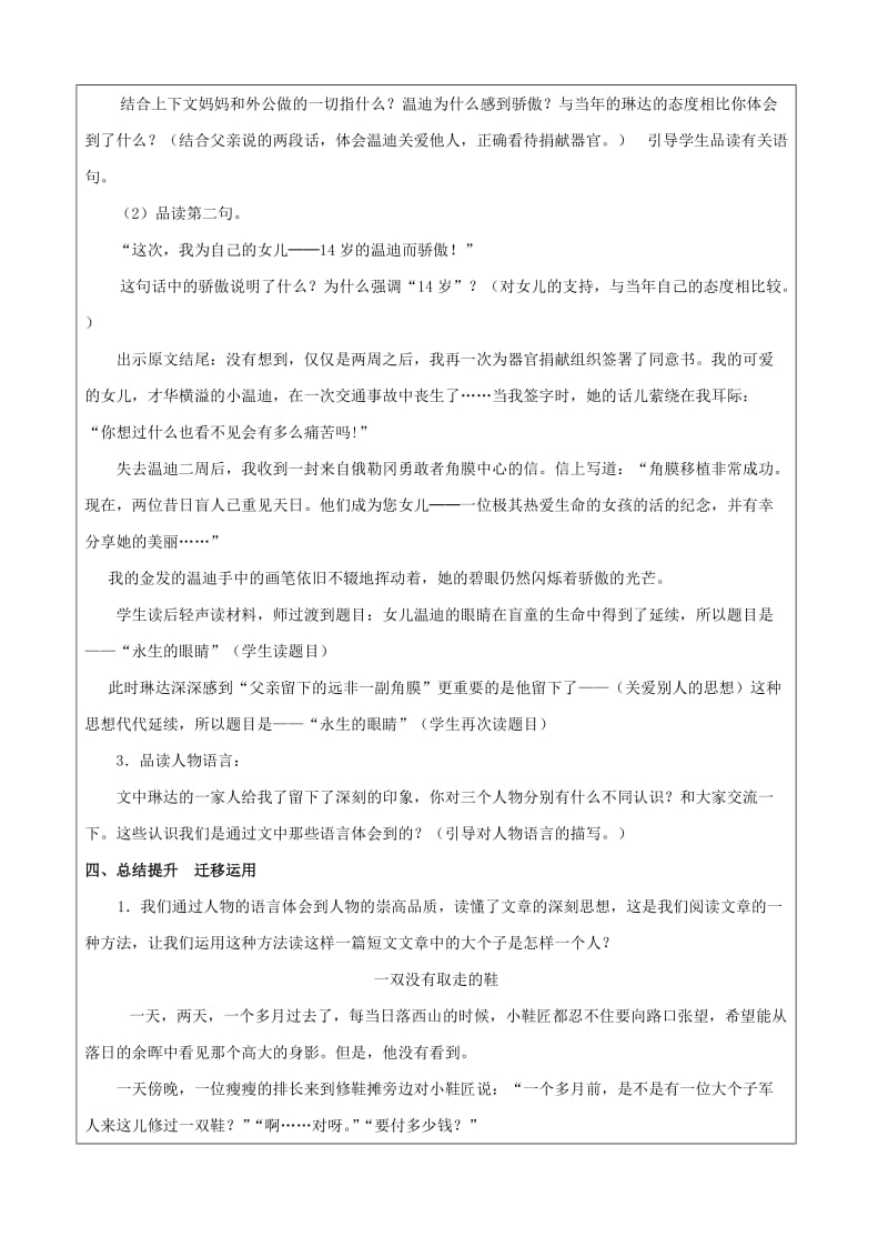 四年级语文下册 18 永生的眼睛教案 新人教版.doc_第2页