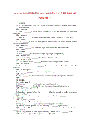 2019-2020年高考英語總復(fù)習(xí) Unit1 基礎(chǔ)鞏固練習(xí) 名師全程導(dǎo)學(xué)案（新人教版必修3）.doc