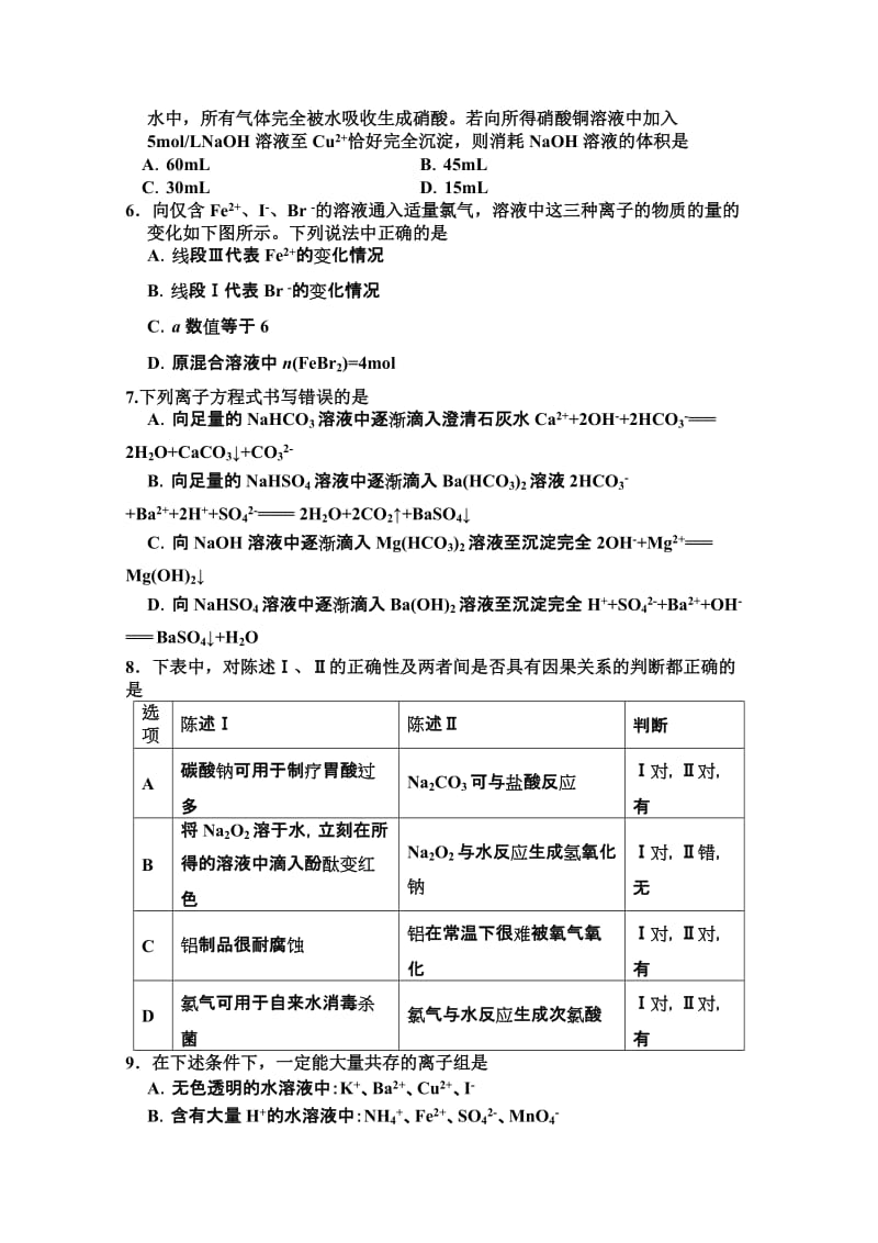 2019-2020年高三第一次月考 化学试题 缺答案.doc_第2页