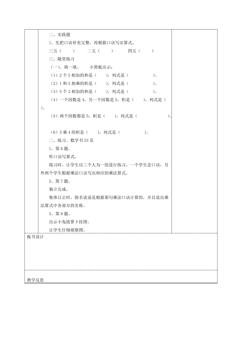 二年级数学上册第4单元表内乘法一2-6的乘法口诀5的乘法口诀练习教案新人教版.doc_第2页