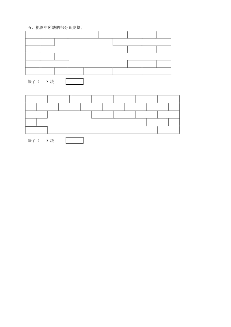 一年级数学下册 3.1平面图形的拼组练习题 新人教版.doc_第2页