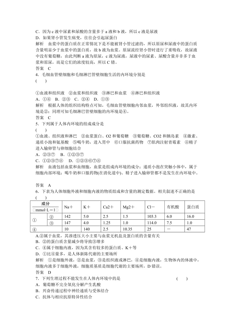 2019-2020年高考生物一轮复习 第1单元第1讲 人体的内环境与稳态.doc_第2页