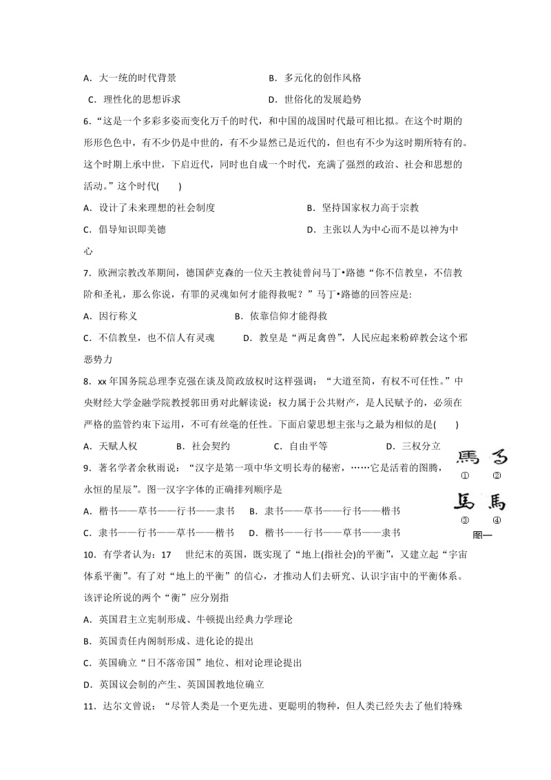 2019-2020年高二上学期第二次联考历史试题 含答案.doc_第2页