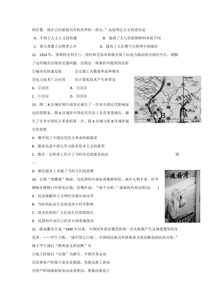 2019-2020年高二上学期第二次联考历史试题 含答案.doc_第3页