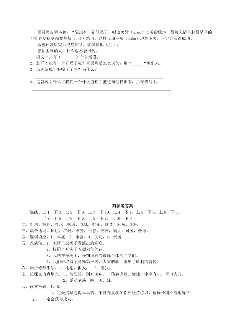 2019学年二年级语文下册 课文2 6《厨师小山羊》练习题 西师大版.doc_第2页