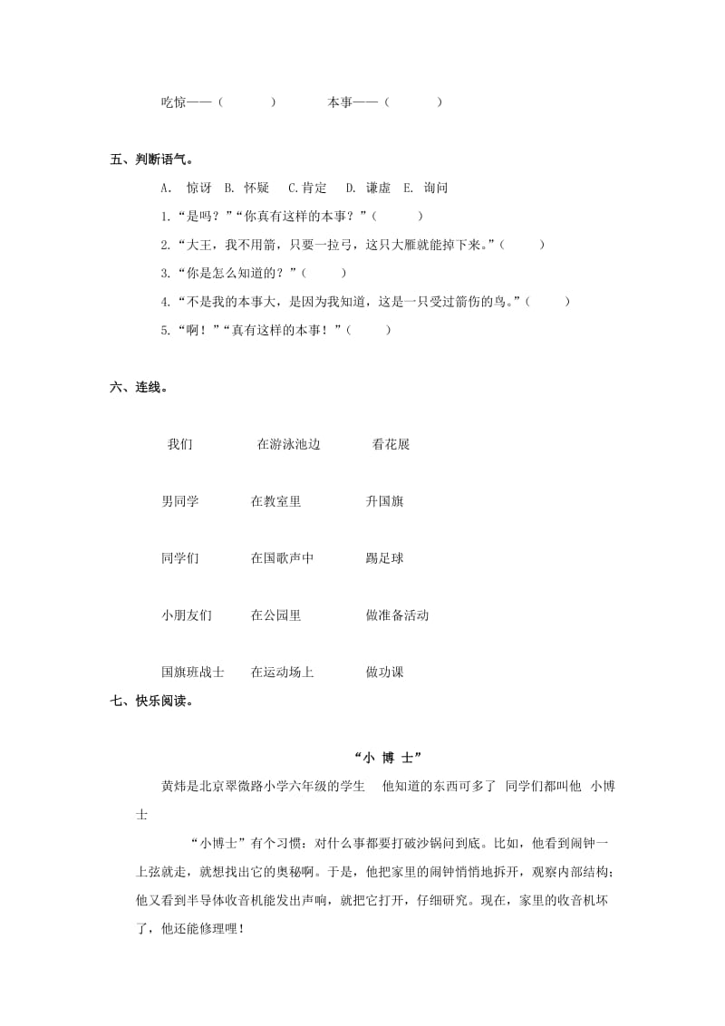 四年级语文下册 10《惊弓之鸟》练习题 浙教版.doc_第2页