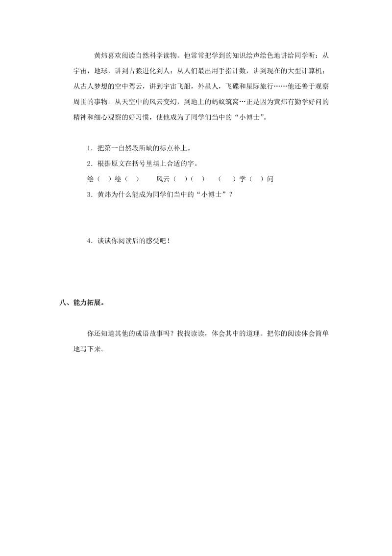 四年级语文下册 10《惊弓之鸟》练习题 浙教版.doc_第3页