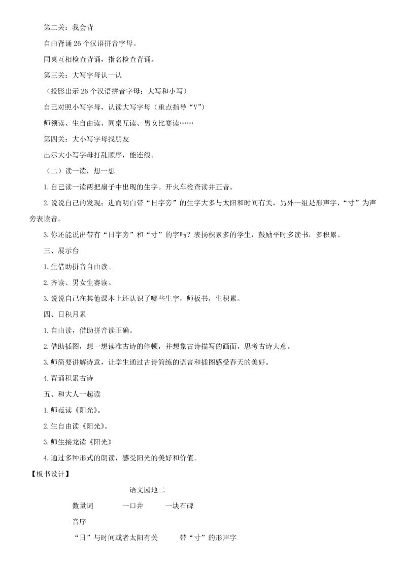 2019一年级语文下册课文1语文园地二教案新人教版.doc_第2页