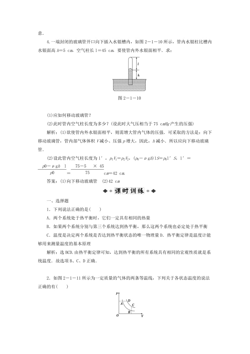 2019-2020年高中物理 第2章2.2玻意耳定律 知能优化训练 沪科版选修3-3.doc_第2页