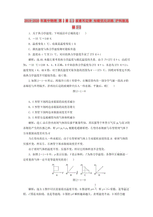 2019-2020年高中物理 第2章2.2玻意耳定律 知能優(yōu)化訓(xùn)練 滬科版選修3-3.doc