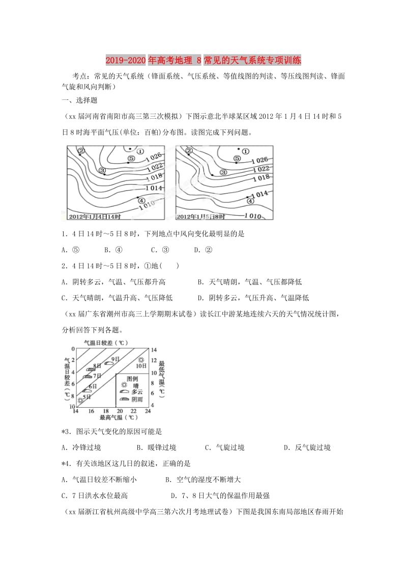 2019-2020年高考地理 8常见的天气系统专项训练.doc_第1页