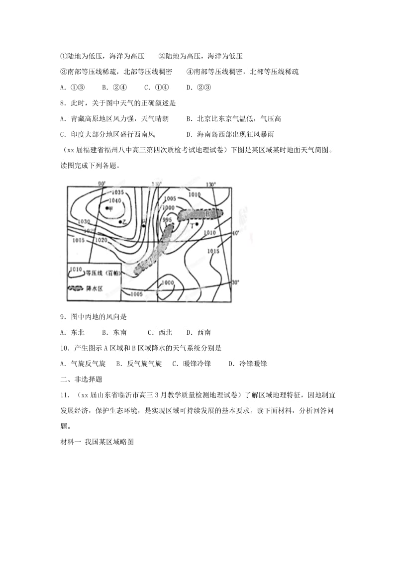 2019-2020年高考地理 8常见的天气系统专项训练.doc_第3页