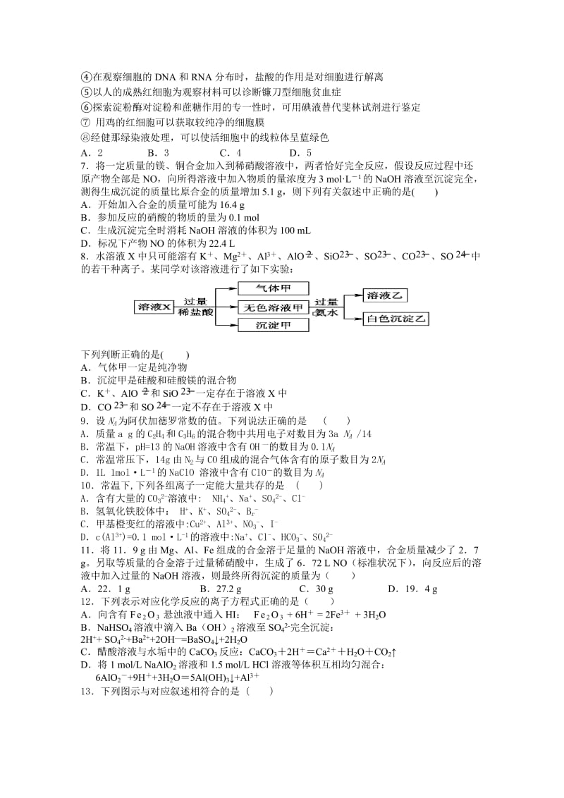 2019-2020年高三上学期（零班）第四次理综模拟考试题 含答案.doc_第2页