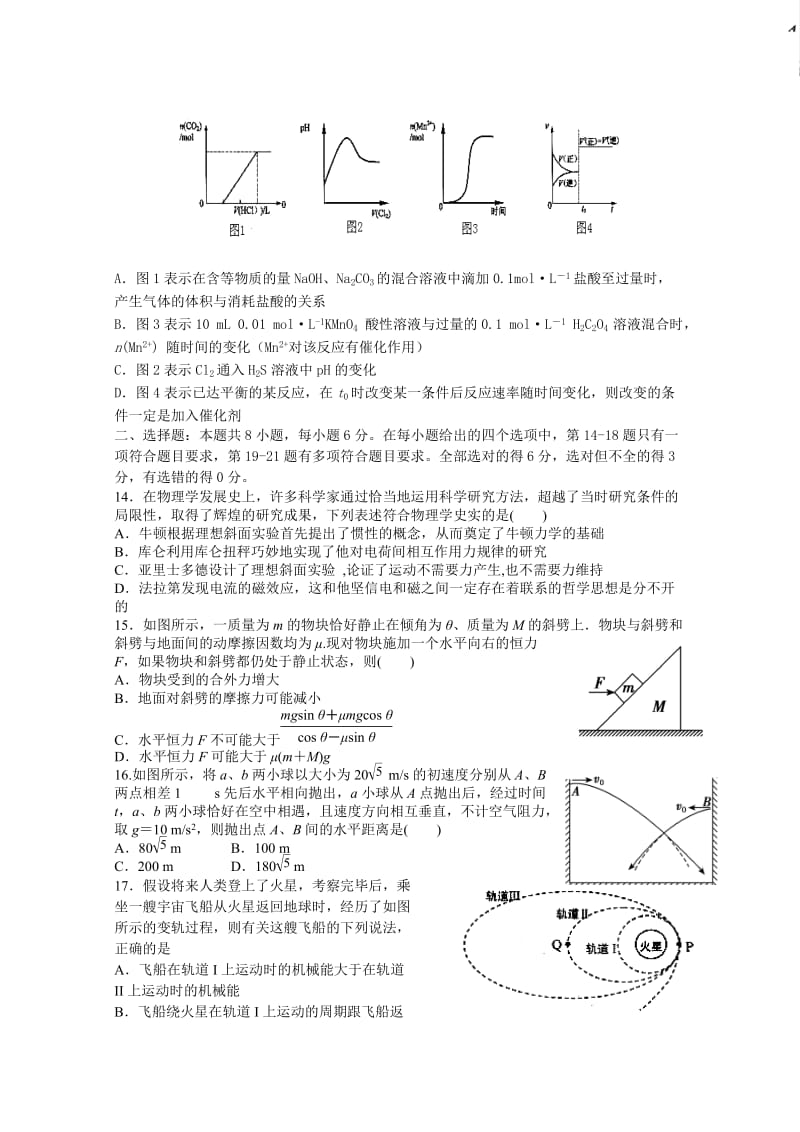 2019-2020年高三上学期（零班）第四次理综模拟考试题 含答案.doc_第3页