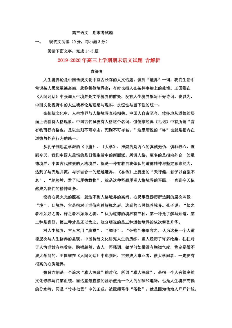 2019-2020年高三上学期期末语文试题 含解析.doc_第1页