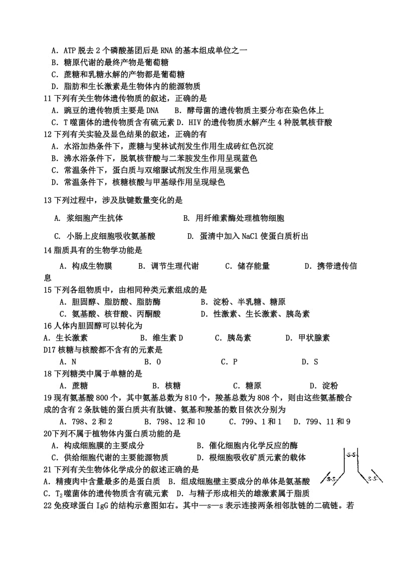 2019-2020年高考生物 走进细胞和细胞的分子组成单元测试 新人教版.doc_第2页