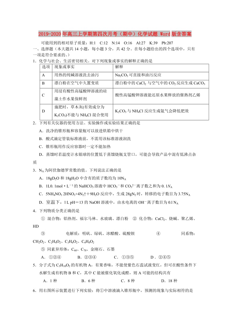 2019-2020年高三上学期第四次月考（期中）化学试题 Word版含答案.doc_第1页