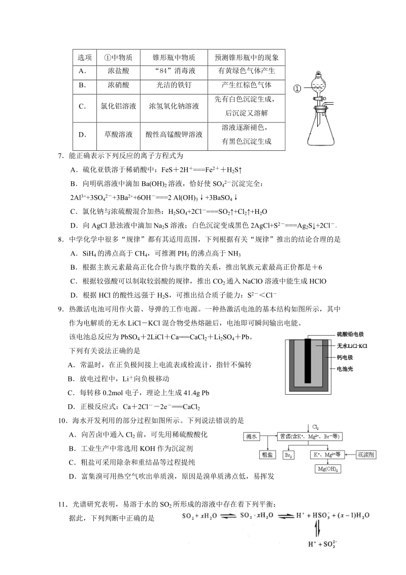 2019-2020年高三上学期第四次月考（期中）化学试题 Word版含答案.doc_第2页