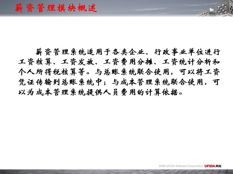 薪资管理新员工培训.ppt_第3页