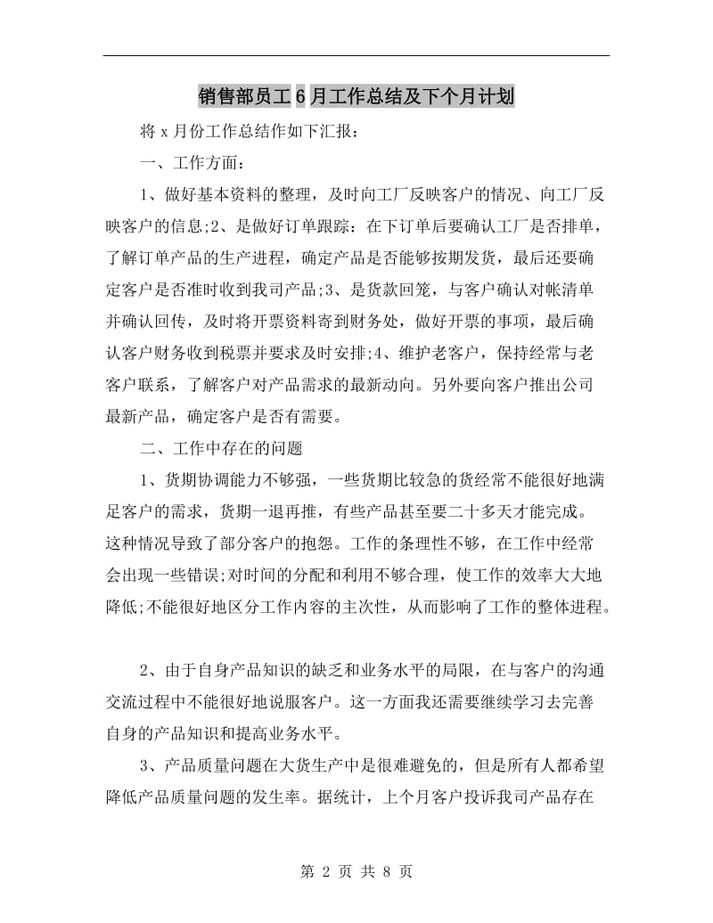 销售部员工6月工作总结及下个月计划.doc_第2页