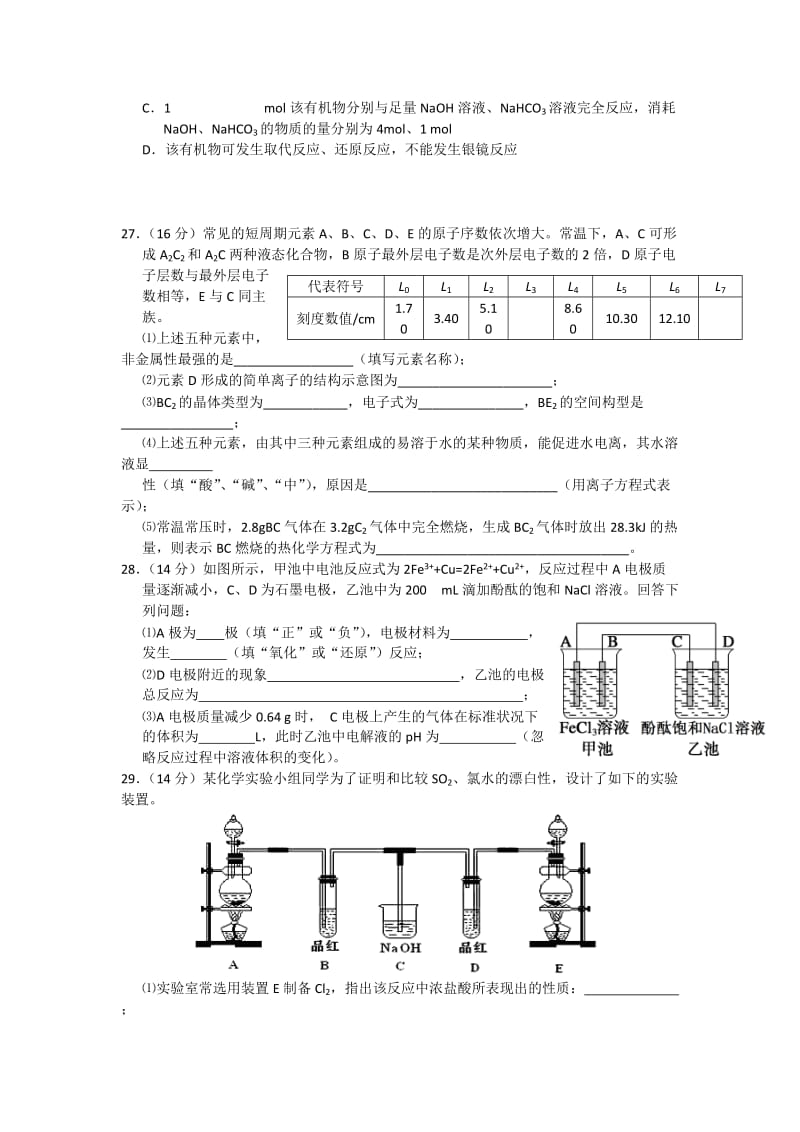 2019-2020年高三上学期第一次月考化学试题 含答案(IV).doc_第2页