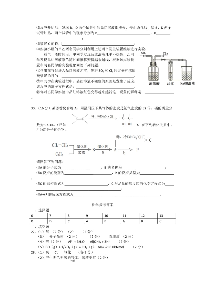 2019-2020年高三上学期第一次月考化学试题 含答案(IV).doc_第3页