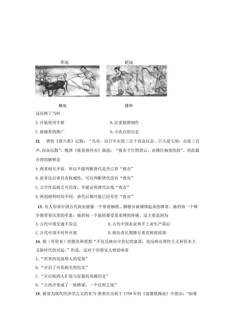 2019-2020年高三上学期校际联考历史试题.doc_第3页
