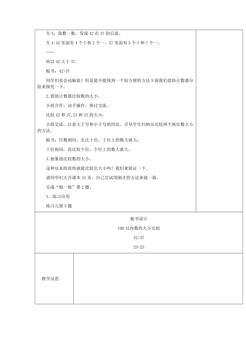 一年级数学下册 第4单元 100以内数的认识 100以内数的大小比较教案 新人教版.doc_第2页