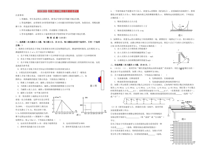 2019-2020年高三理综上学期半期联考试题.doc_第1页