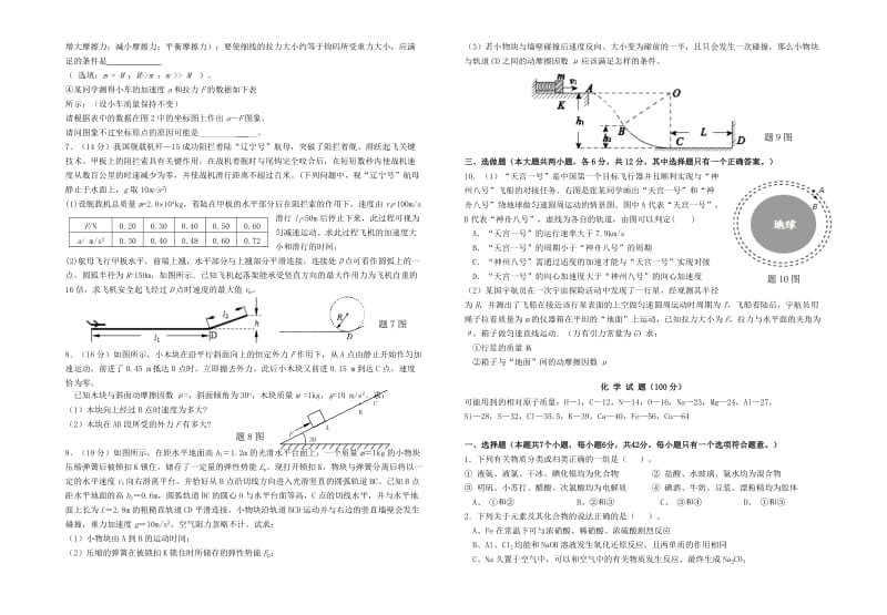 2019-2020年高三理综上学期半期联考试题.doc_第2页