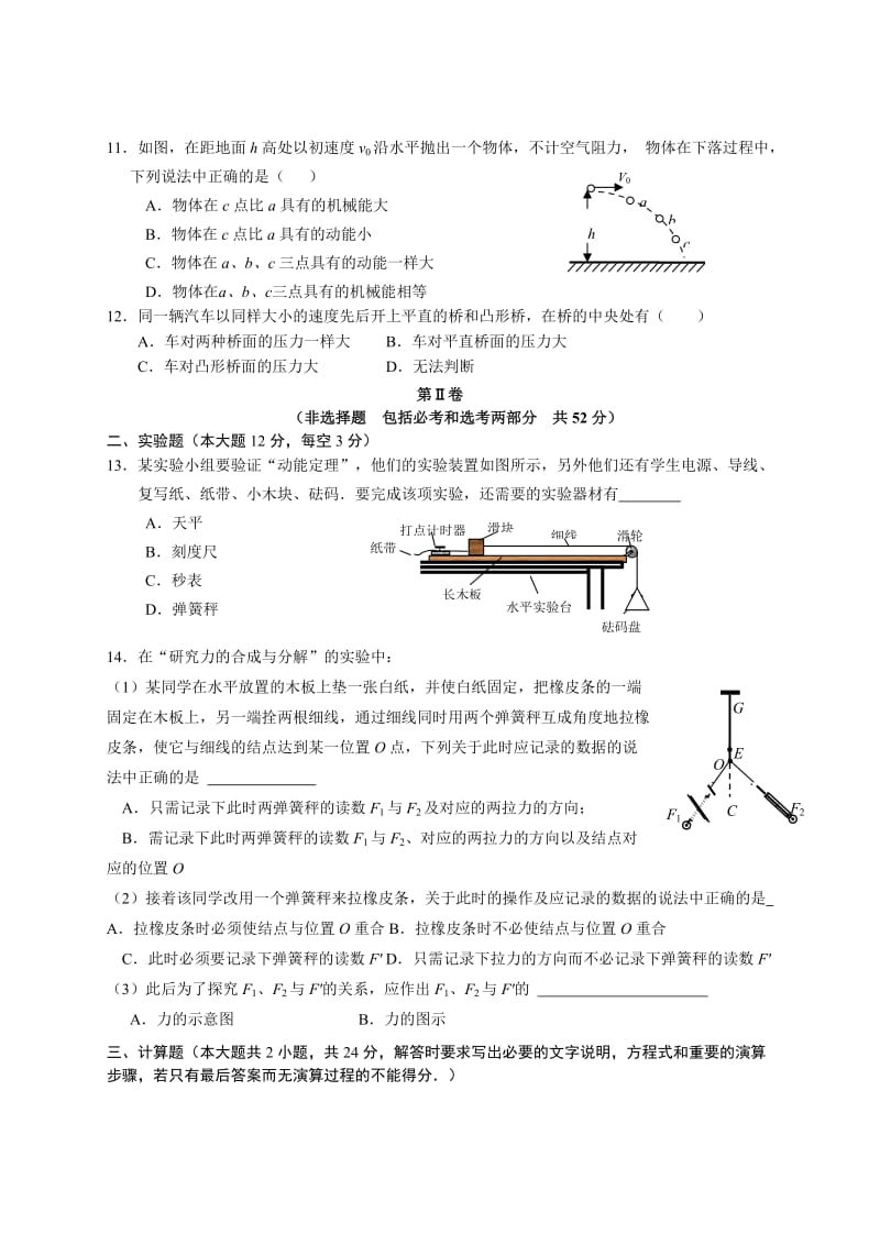 2019-2020年高二学业水平模拟考试物理试题.doc_第2页