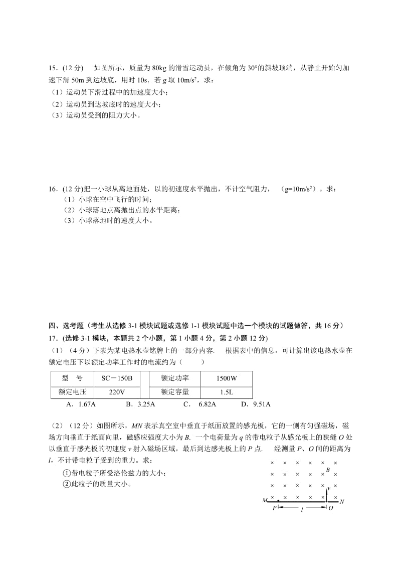 2019-2020年高二学业水平模拟考试物理试题.doc_第3页