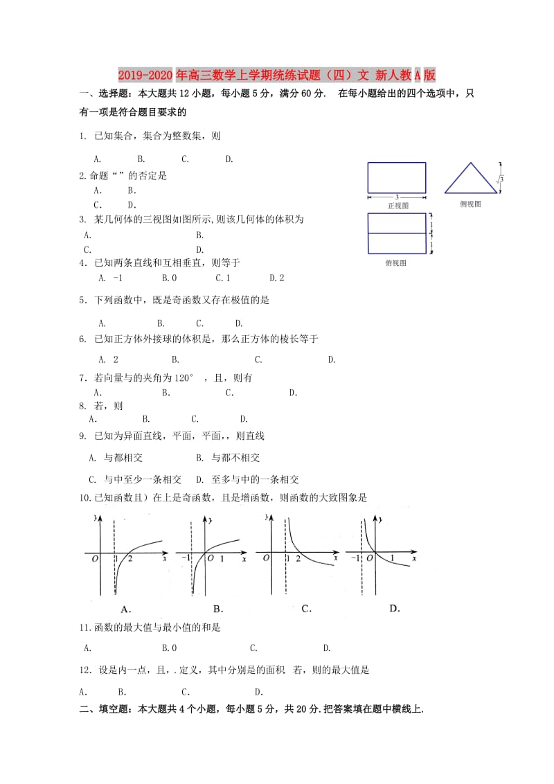 2019-2020年高三数学上学期统练试题（四）文 新人教A版.doc_第1页