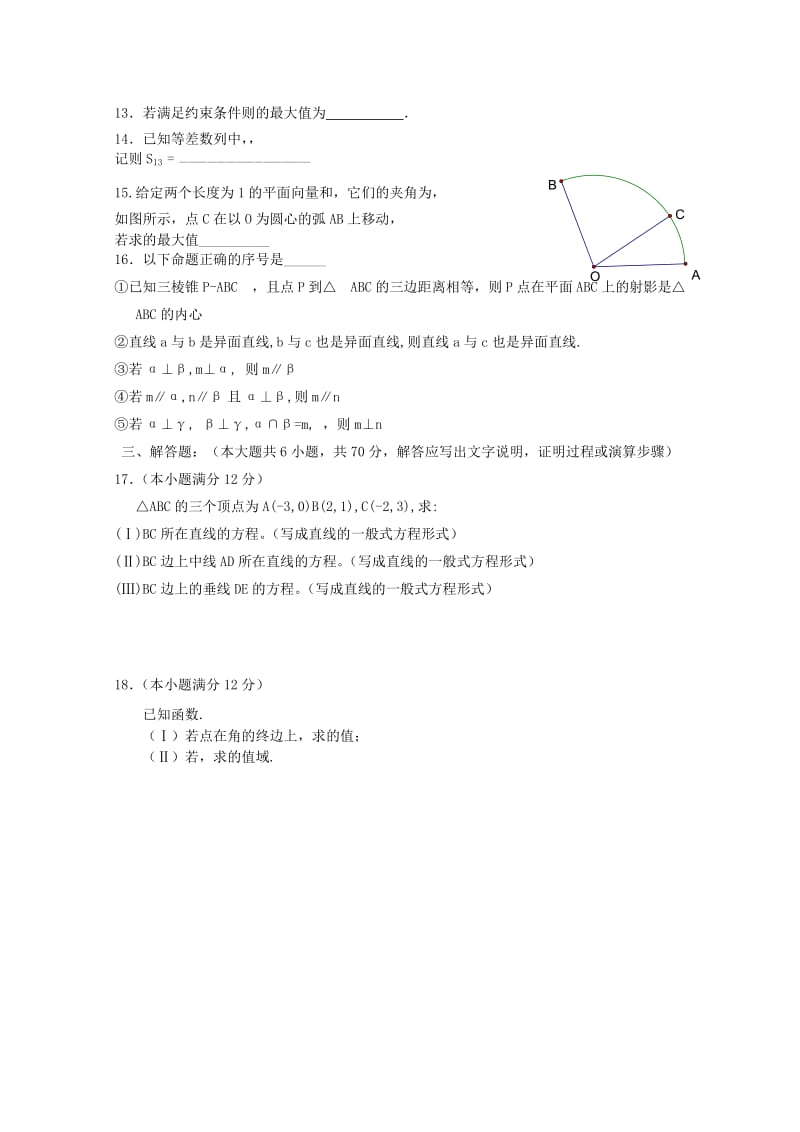 2019-2020年高三数学上学期统练试题（四）文 新人教A版.doc_第2页