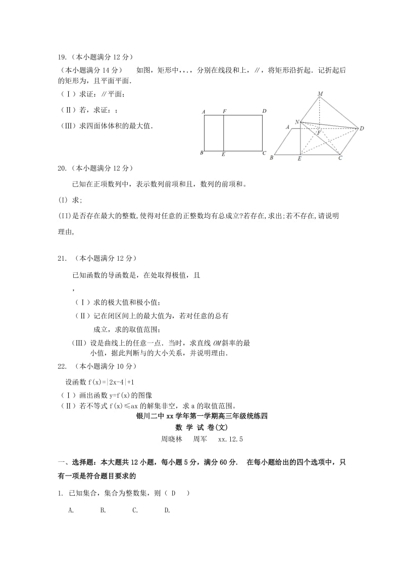 2019-2020年高三数学上学期统练试题（四）文 新人教A版.doc_第3页