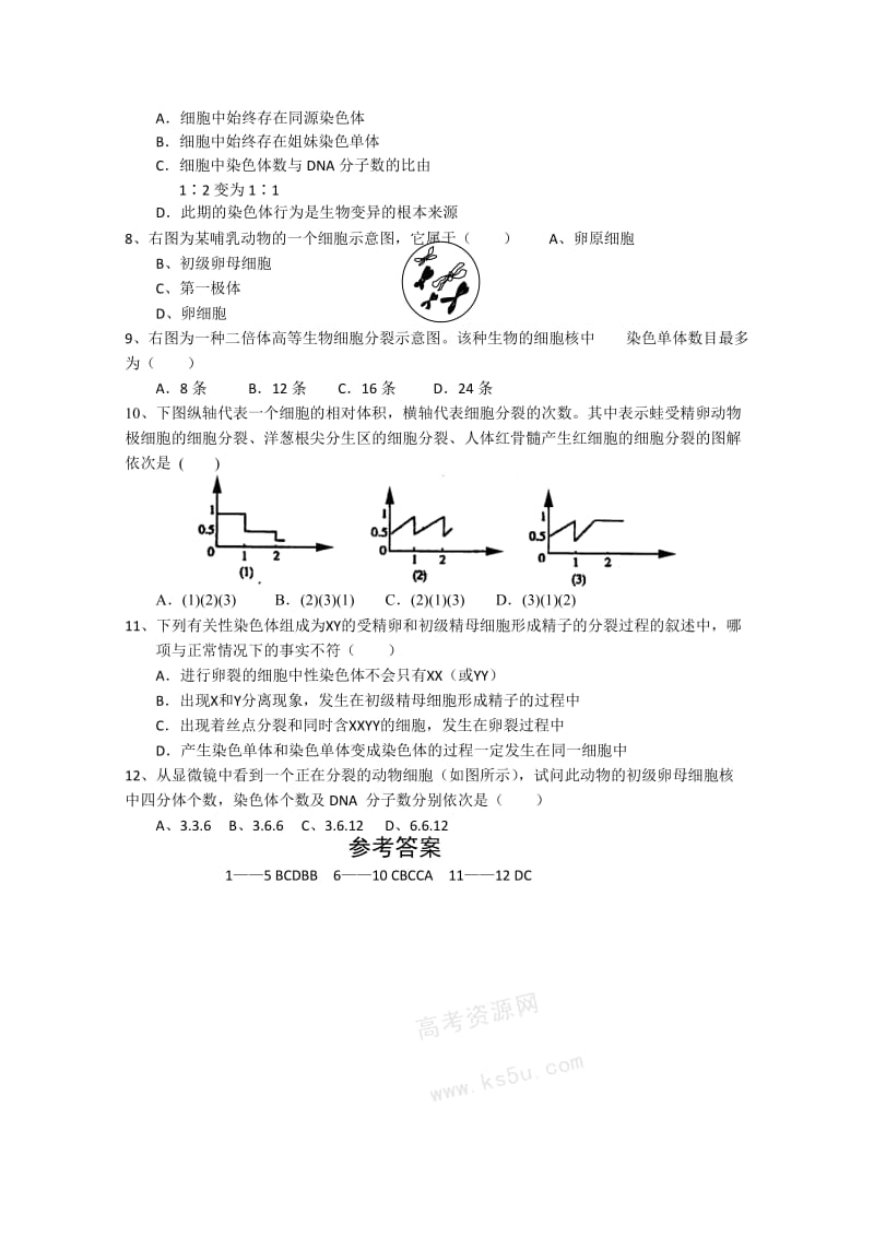 2019-2020年高一细胞分裂样题检测（生物）个别题缺图.doc_第2页