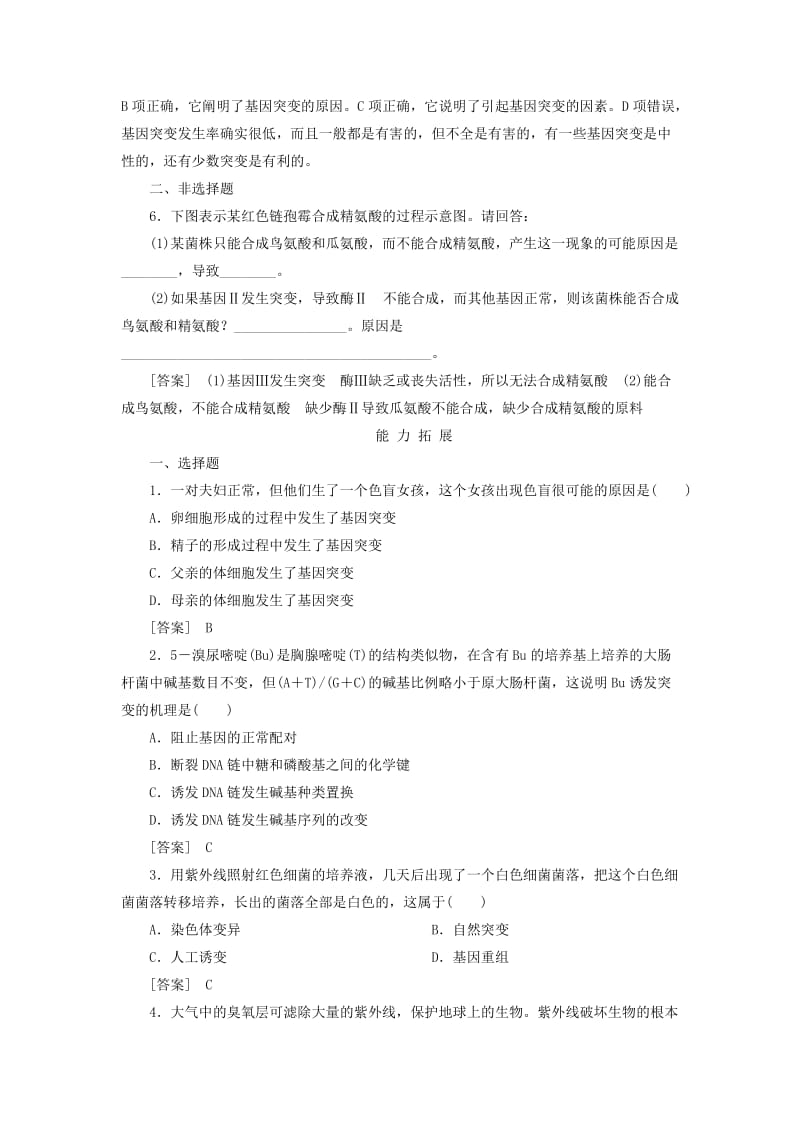 2019-2020年高中生物 5-1 基因突变和基因重组同步练习 新人教版必修2.doc_第2页