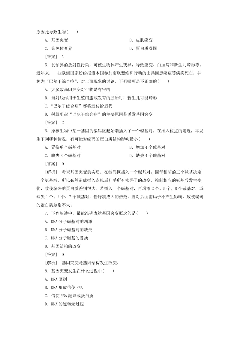 2019-2020年高中生物 5-1 基因突变和基因重组同步练习 新人教版必修2.doc_第3页