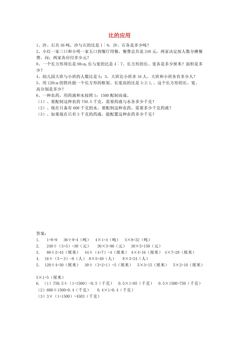 六年级数学上册 6.3 比的应用练习题 北师大版.doc_第1页