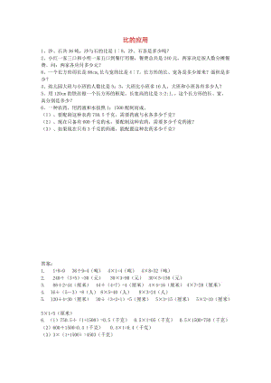 六年級(jí)數(shù)學(xué)上冊 6.3 比的應(yīng)用練習(xí)題 北師大版.doc